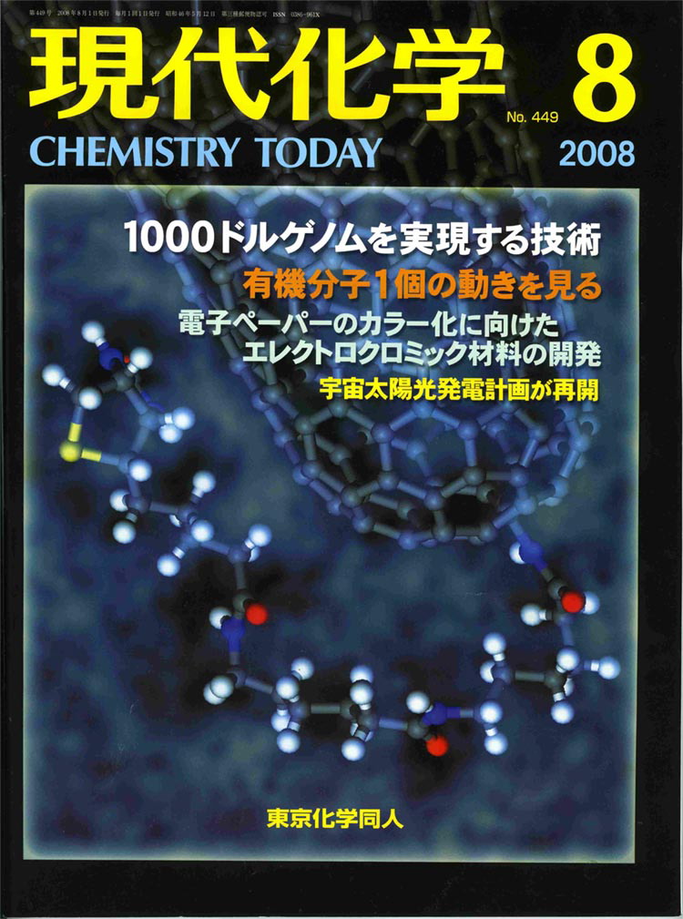 gendai-kagaku0808-0