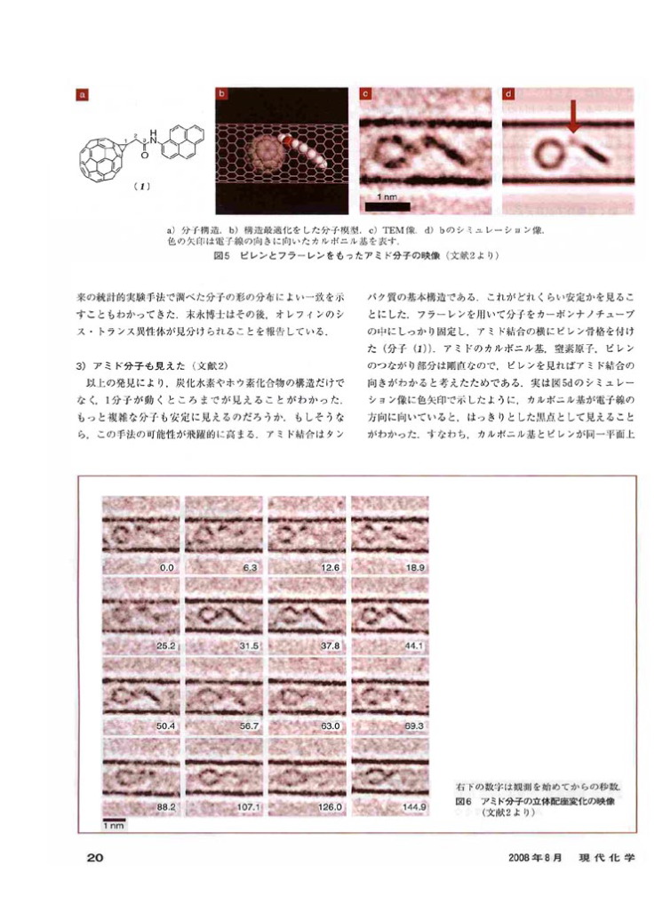 gendai-kagaku0808-5