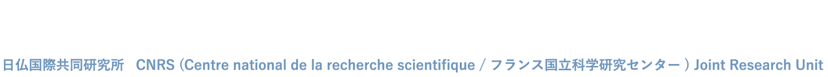 INTERNATIONAL ASSOCIATED LABORATORY Impacting materials with light and electric fields and watching real time dynamics (IM-LED) 日仏国際共同研究所 CNRS (Centre national de la recherche scientifique / フランス国立科学研究センター ) Joint Research Unit