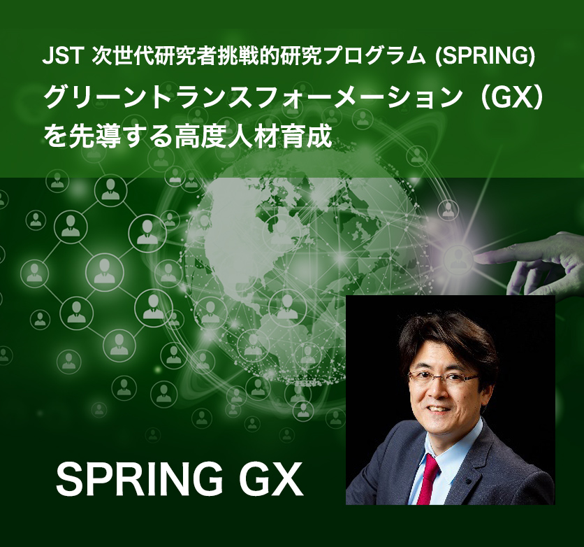 SPRING GX